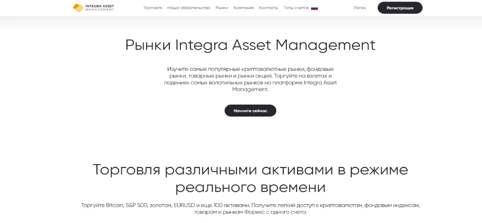 Integra Asset Management - проверенный и надежный брокер Форекс